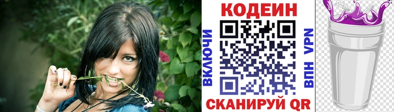 мега сайт  Жуковка  Кодеиновый сироп Lean напиток Lean (лин) 