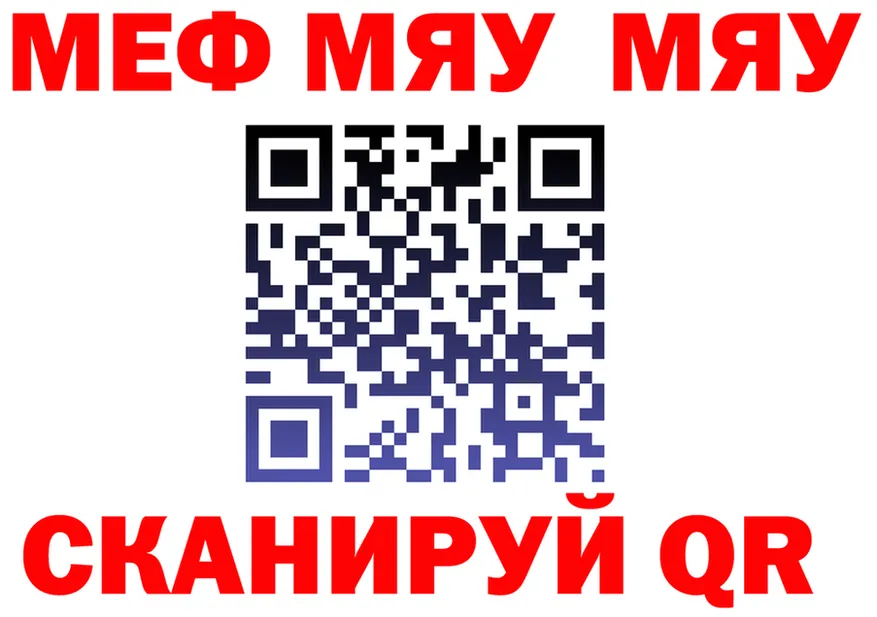 МЯУ-МЯУ VHQ tor дарк нет мега Жуковка